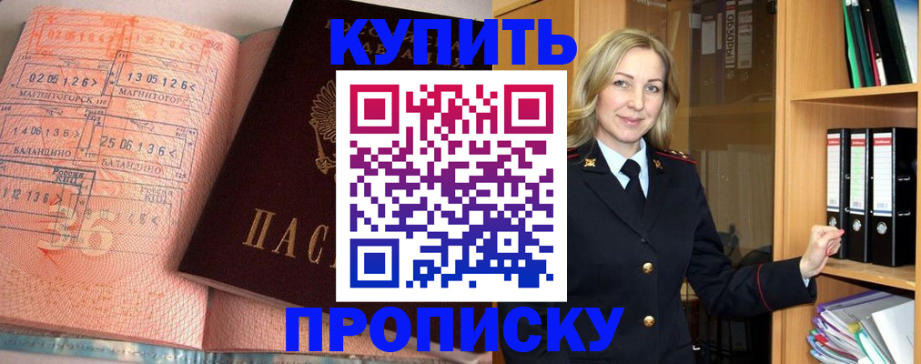 прописка в Краснознаменске