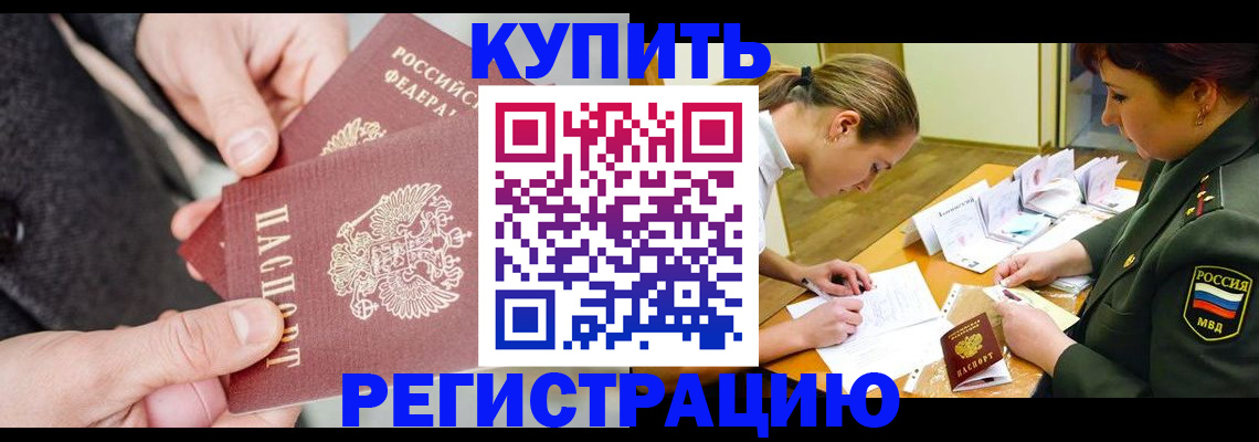 временная регистрация 2025 в Краснознаменске