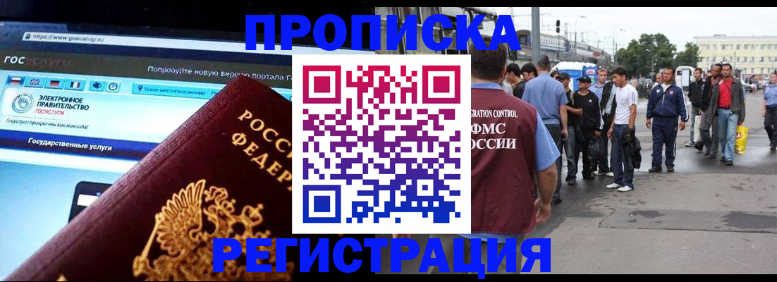 временная регистрация купить в Краснознаменске