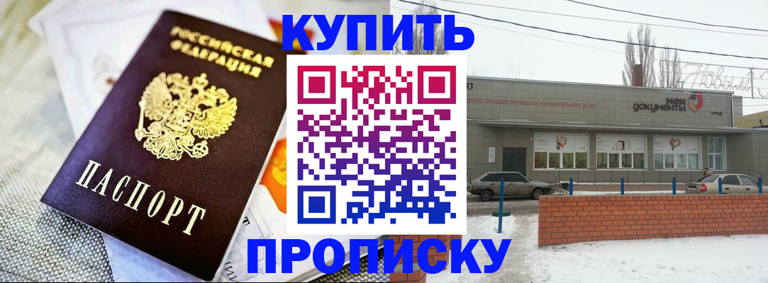 прописка законно в Краснознаменске